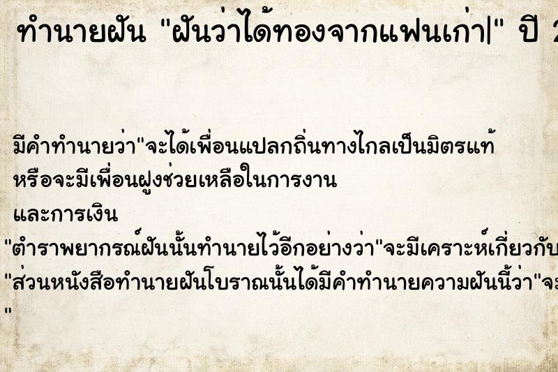 ทำนายฝันฝันว่าได้ทองจากแฟนเก่า| ทำนายฝันทำนายฝันฝันว่าได้ทองจากแฟนเก่า|